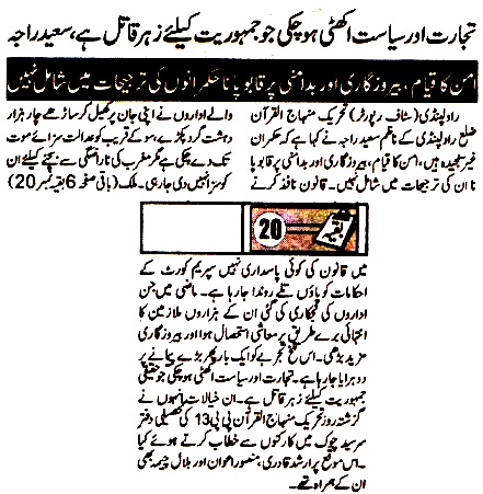 Minhaj-ul-Quran  Print Media CoverageDAILY METRO WATCH BACK PAGE